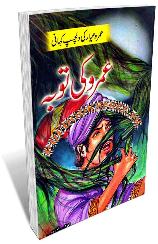 Umro Ki Tauba Novel By Safdar Shaheen