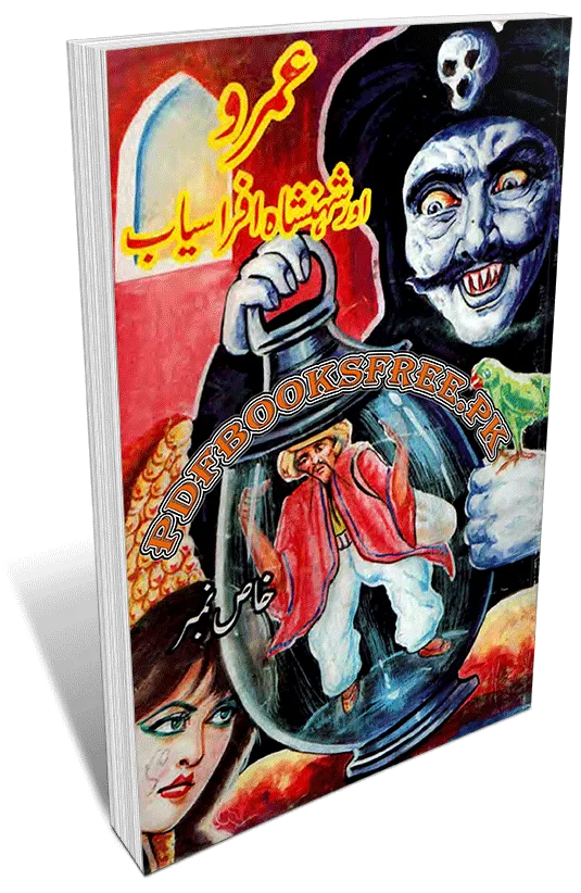 Umro Aur Shahenshah Afrasiab by Yousaf Qureshi