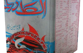 Aag Ka Darya Novel By Qurat ul Ain Haider