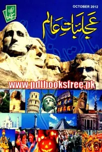 Ajaibat e Alam Kiran Kitab Pdf Free Download