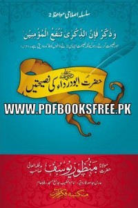 Hazrat Abu Darda r.a Ki Naseehaten by Maulana Manzoor Yousuf Pdf Free Download