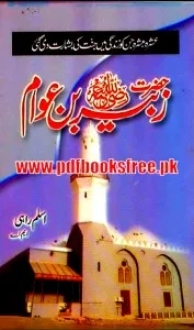 Hazrat Zubair Bin Awam r.s History Urdu