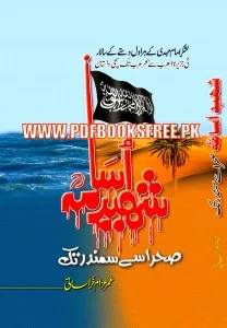 Shaheed Usama Sehra Se Samandar Tak By Umar Uzzam Khorasani Pdf Free Download