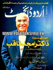 Urdu Digest March 2014 Pdf Free Download