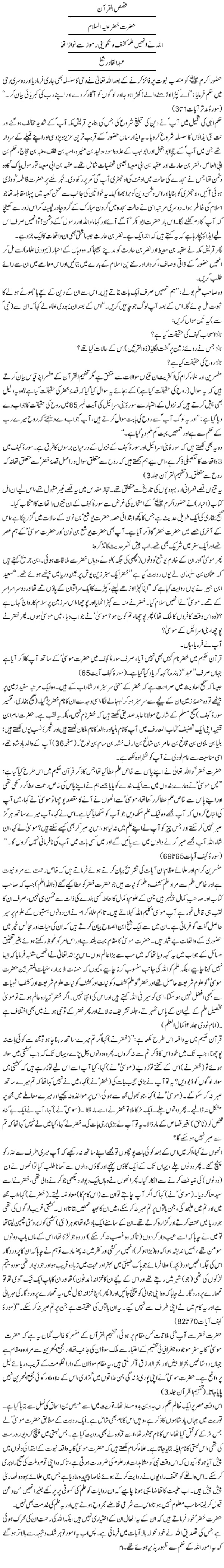 Qissa Hazrat Khizar a.s in Urdu by Abdul Qadir Sheikh
