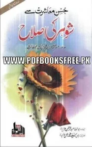 Husn e Muashirat Se Shohar Ki Islah By Abdul Qadir Bin Muhammad Bin Hasan Abu Talib