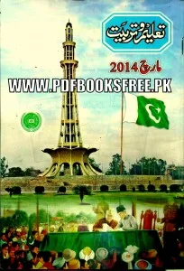 Taleem o Tarbiat Magazine March 2014 Pdf Free Download