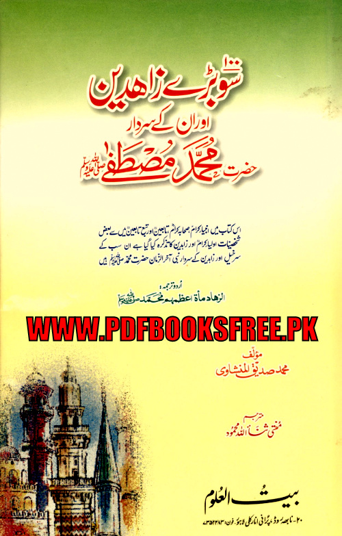 100 Bare Zahedeen Aur Unke Sardar Hazrat Muhammad Mustafa s.a.w By Muhammad Siddiq Al Minshawi Pdf Free Download