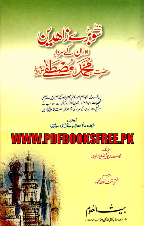 100 Bare Zahedeen Aur Unke Sardar Hazrat Muhammad Mustafa s.a.w By Muhammad Siddiq Al Minshawi Pdf Free Download