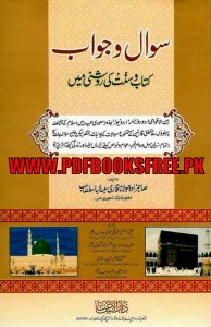 Sawal o Jawab Kitab o Sunnat Ki Roshni Main By Sahibzada Qari Abdul Basit Pdf Free Download