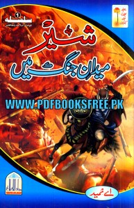 Sher Maidan e Jung Mein By A Hameed Pdf Free Download