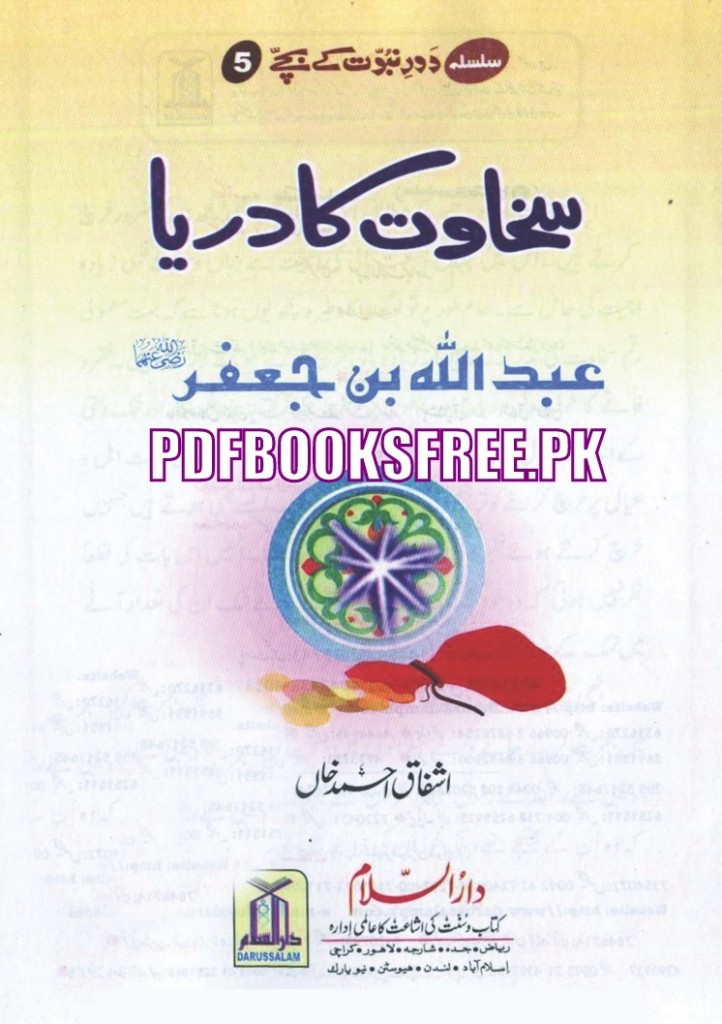 sakhawat essay in urdu pdf