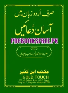 Aasan Duaen Sirf Urdu Zaban Mein By Maulana Muhammad Younas Palanpuri