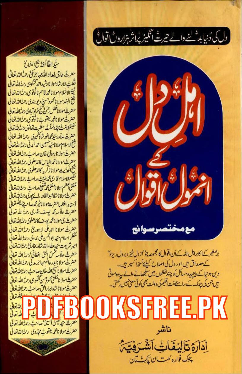 Ahl e Dil Ke Anmol Aqwal By Muhammad Ishaq Multani Pdf Free Download