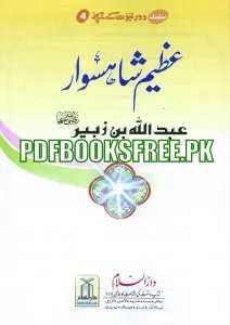 Azeem Shehsawar Hazrat Abdullah ibn Zubair r.a