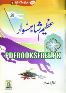 Azeem Shahsawar Hazrat Abdullah Ibn Zubair r.a Pdf Free Download