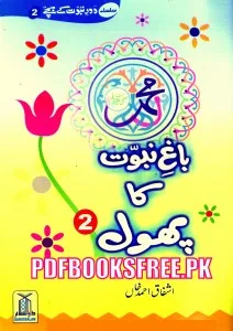 Bagh e Nabuwat Ka Phool Hazrat Imam Hussain r.a by Ashfaq Ahmed Khan Pdf Free Download