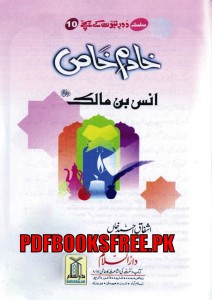Khadim e Khaas Hazrat Anas Bin Malik r.a by Ashfaq Ahmed Khan