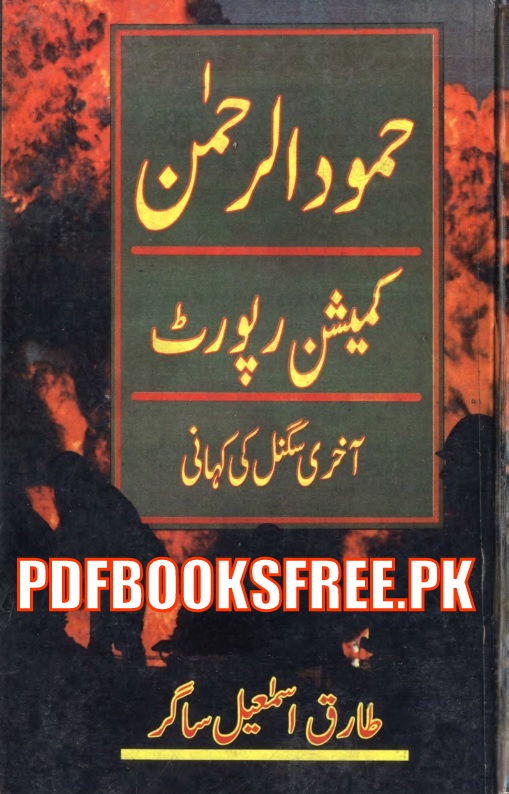 Hamoodur Rahman Commission Report Urdu By Tariq Ismail Sagar Pdf Free Download
