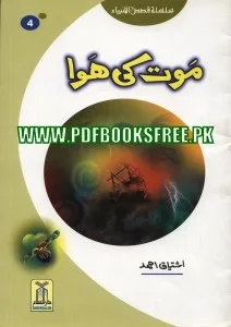 Maut Ki Hawa Qissa Hazrat Hood A.S Pdf Free Download