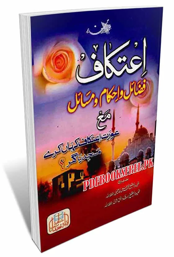 Itikaf Fazail o Ahkam o Masail Pdf Free Download