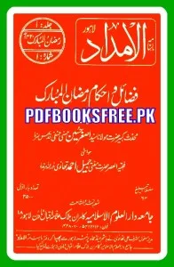 Fazail o Ahkam e Ramazan ul Mubarak Pdf Free Download