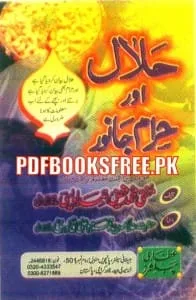 Halal Aur Haram Janwar By Mufti Faiz Ahmed Awaisi Pdf Free Download