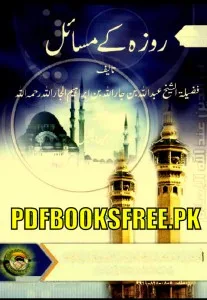Roza Ke Masail By Abdullah bin Jarullah Pdf Free Download