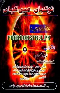 Tu Kahan Main Kahan By Ghulam Akbar Abram Pdf Free Download