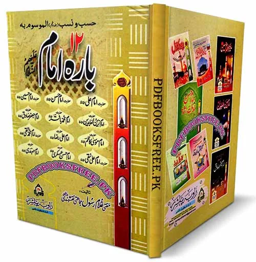 12 Imam By Mufti Ghulam Rasool Jamaati Naqshbandi Pdf Free Download