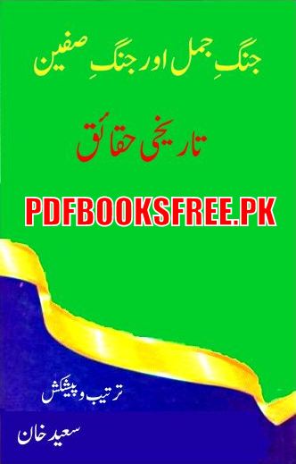 Jang e Jamal aur Jang e Safeen Tareekh Urdu Pdf Free Download