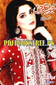 Jawab e Arz Digest October 2014 Pdf Free Download