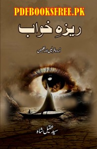 Reza e Khwab By Syed Aqeel Shah Pdf Free Download