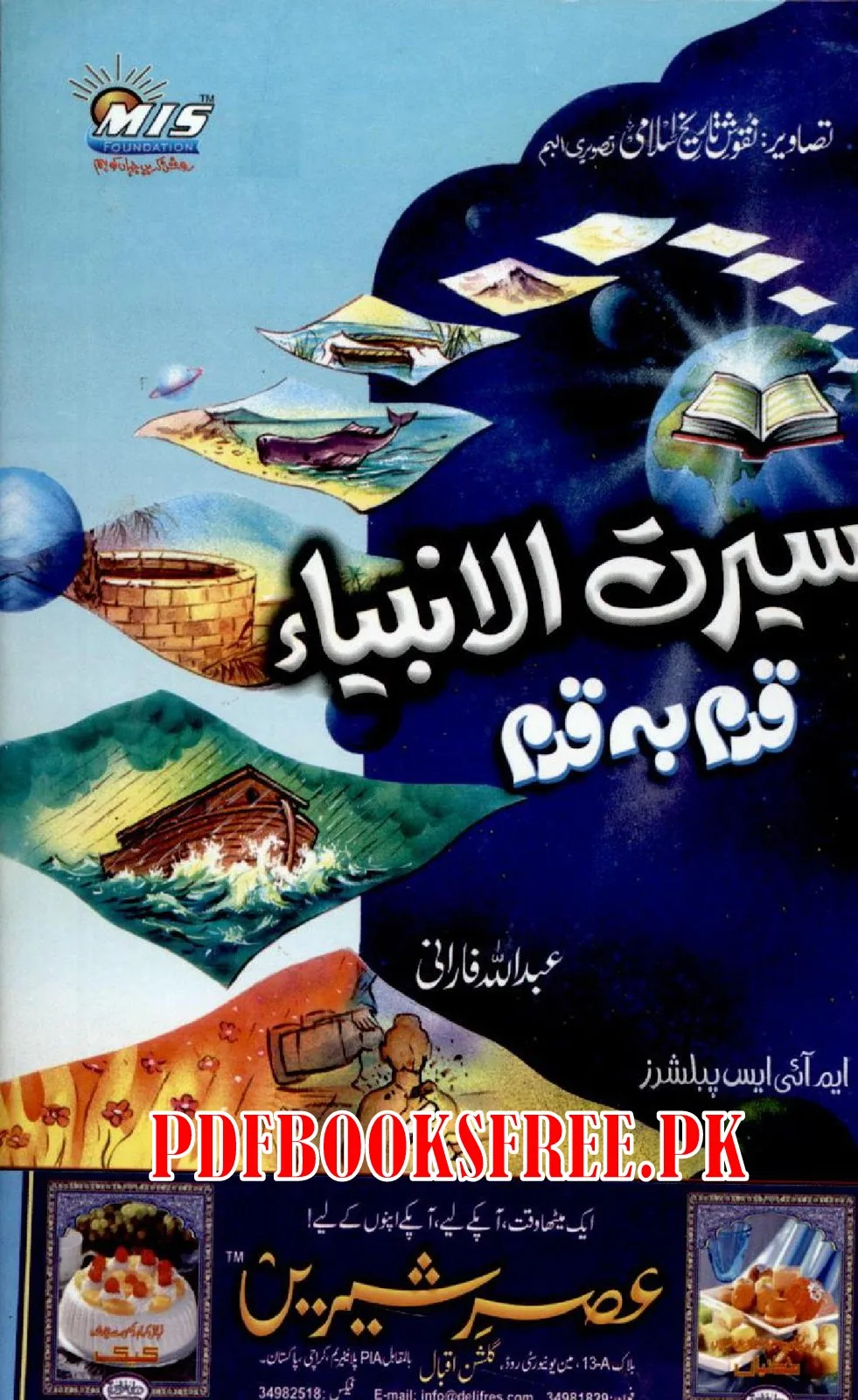 Seerat ul Anbiya Urdu By Abdullah Farani Pdf Free Download