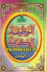 Alwazifa tul Karima By Maulana Ahmad Raza Khan Barelvi