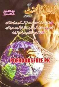 Rohani Digest March 2015 Pdf Free Download