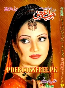 Jawab e Arz Digest April 2015 Pd Free Download