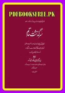 Sarguzasht e Hatem By Syed Mohiuddin Qadri Pdf Free Download