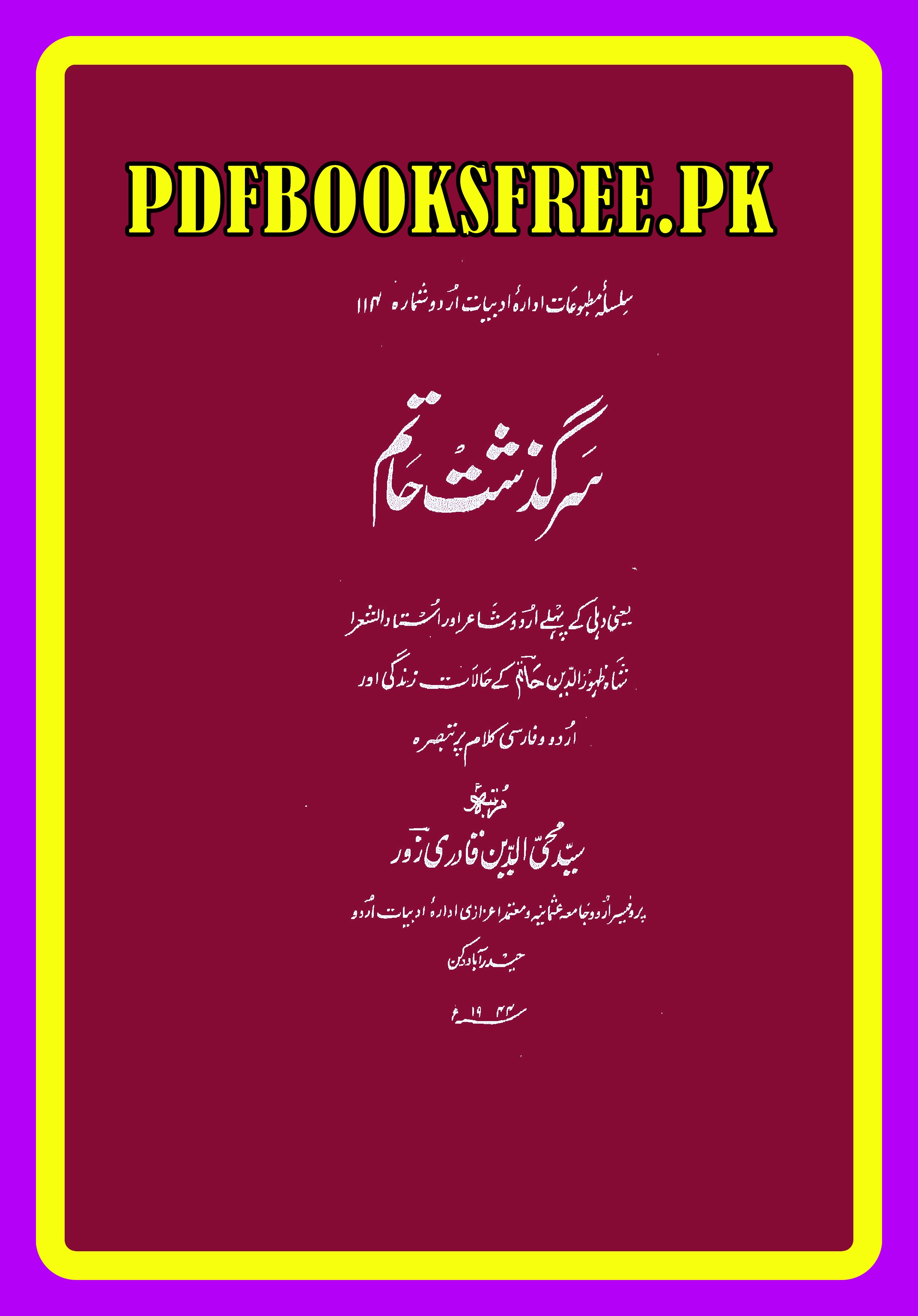 Sarguzasht e Hatem By Syed Zahoor Uddin Qadri Pdf Free Download