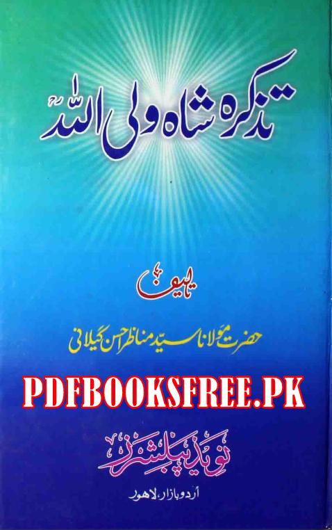 Tazkira Hazrat Shah Waliullah by Allama Manazir Ahsan Gilani