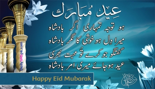 Eid ul Fitr 2015 Greeting Cards Urdu (14)