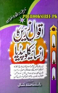 Aqwal e Zareen Ka Encyclopedia by Roy Muhammad Kamal