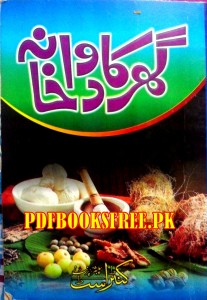Ghar Ka Dawakhana – Household Pharmacy Urdu Pdf Free Download