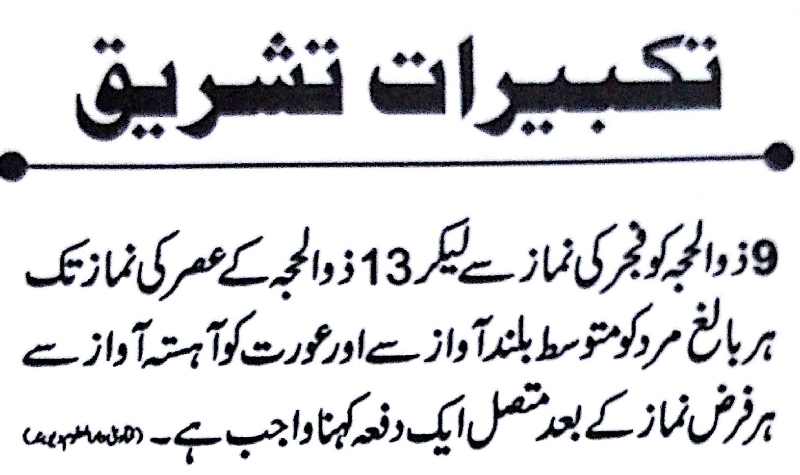 Takbeeraat e Tashreeq in Urdu