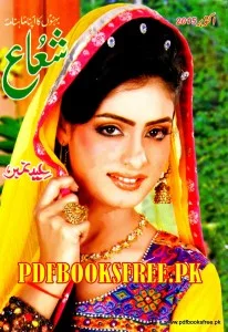 Shuaa Digest October 2015 Pdf Free Download