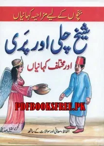 Shaikh Chilli Aur Pari By Ateeq Siddiqui