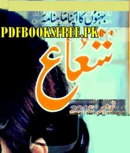 Shuaa Digest November 2015 PDF Free Download