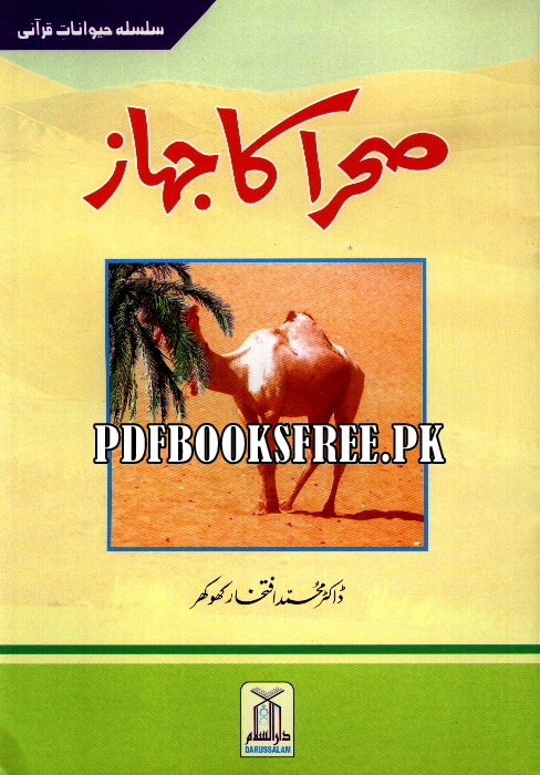 Sehra Ka Jahaz By Dr Muhammad Iftikhar Khokhar Pdf Free Download