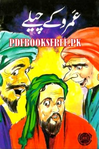 Umro Ke Chele Novel by Akhtar Rizvi Pdf Free Download