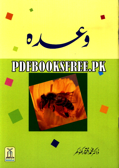 Wada By Dr Muhammad Iftikhar Khokhar Pdf Free Download